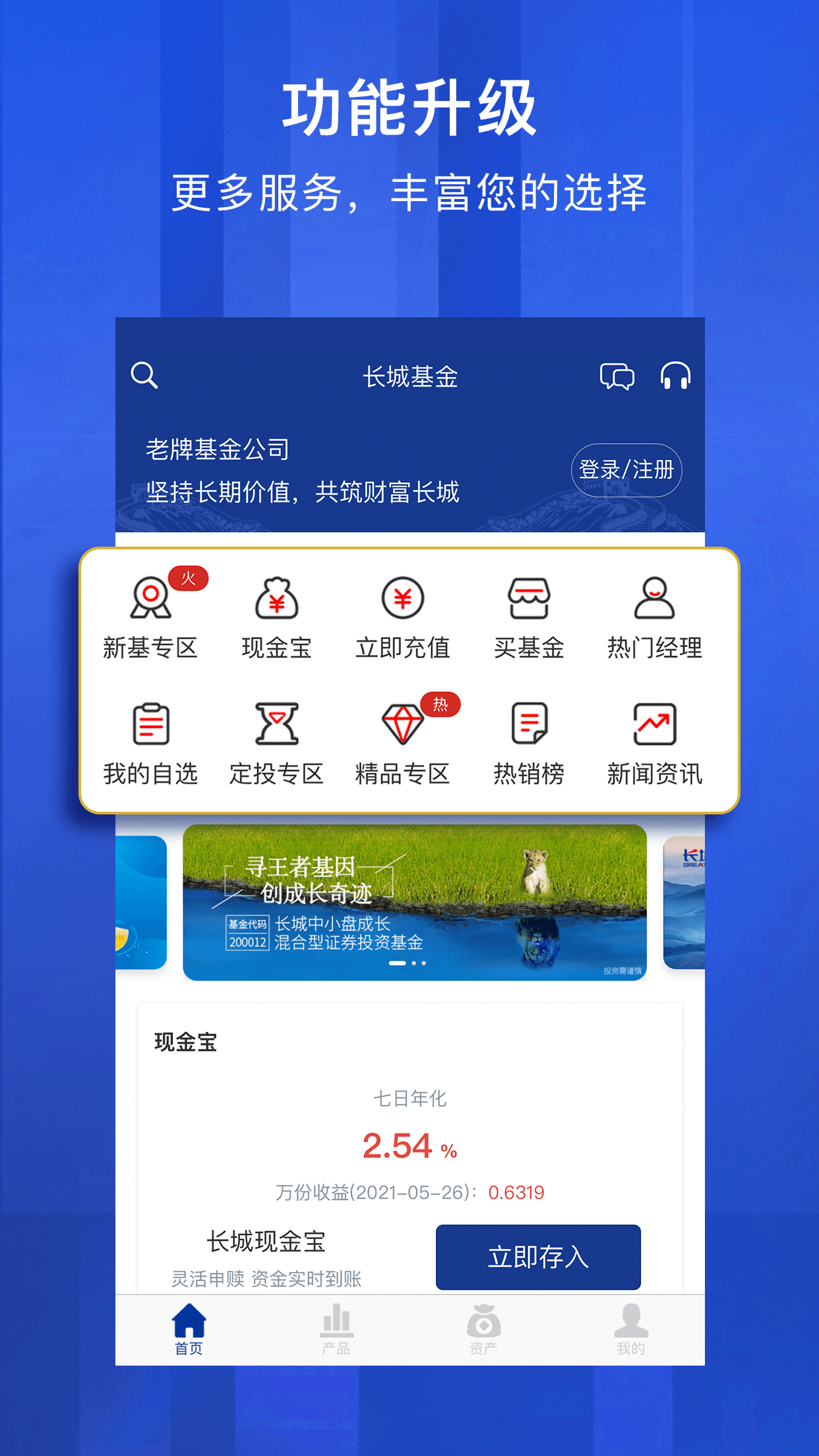 长城基金 长城基金截图
