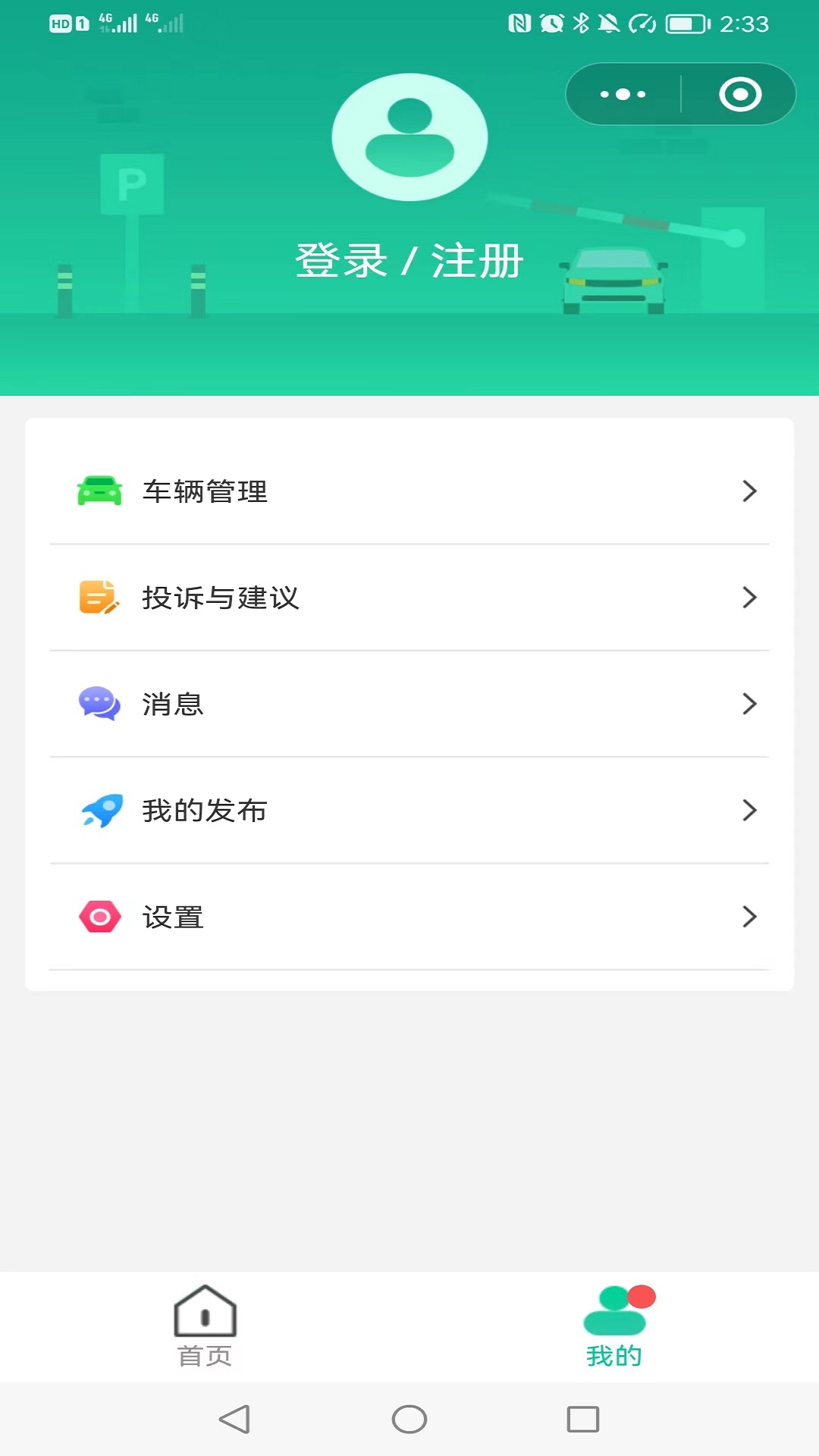 青岛停车 青岛停车截图