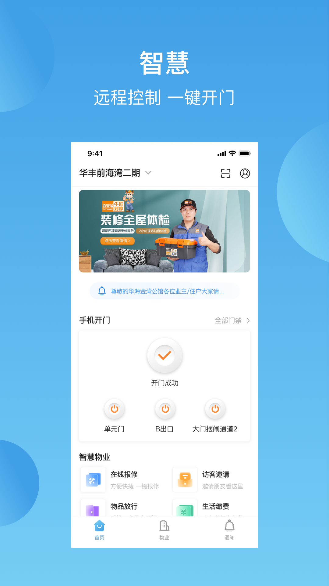 华丰前海湾 华丰前海湾截图
