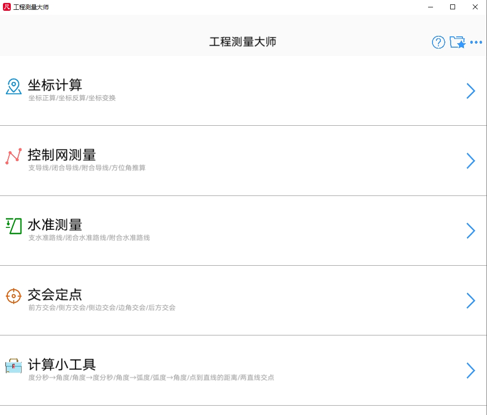 工程测量大师截图