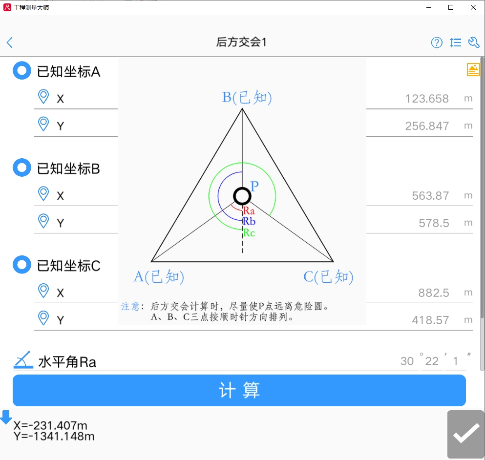 工程测量大师截图