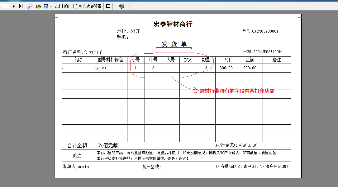 易达鞋材行业管理软件截图