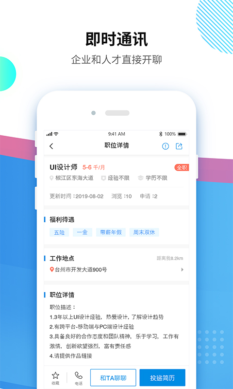 台州招聘网 台州招聘网截图