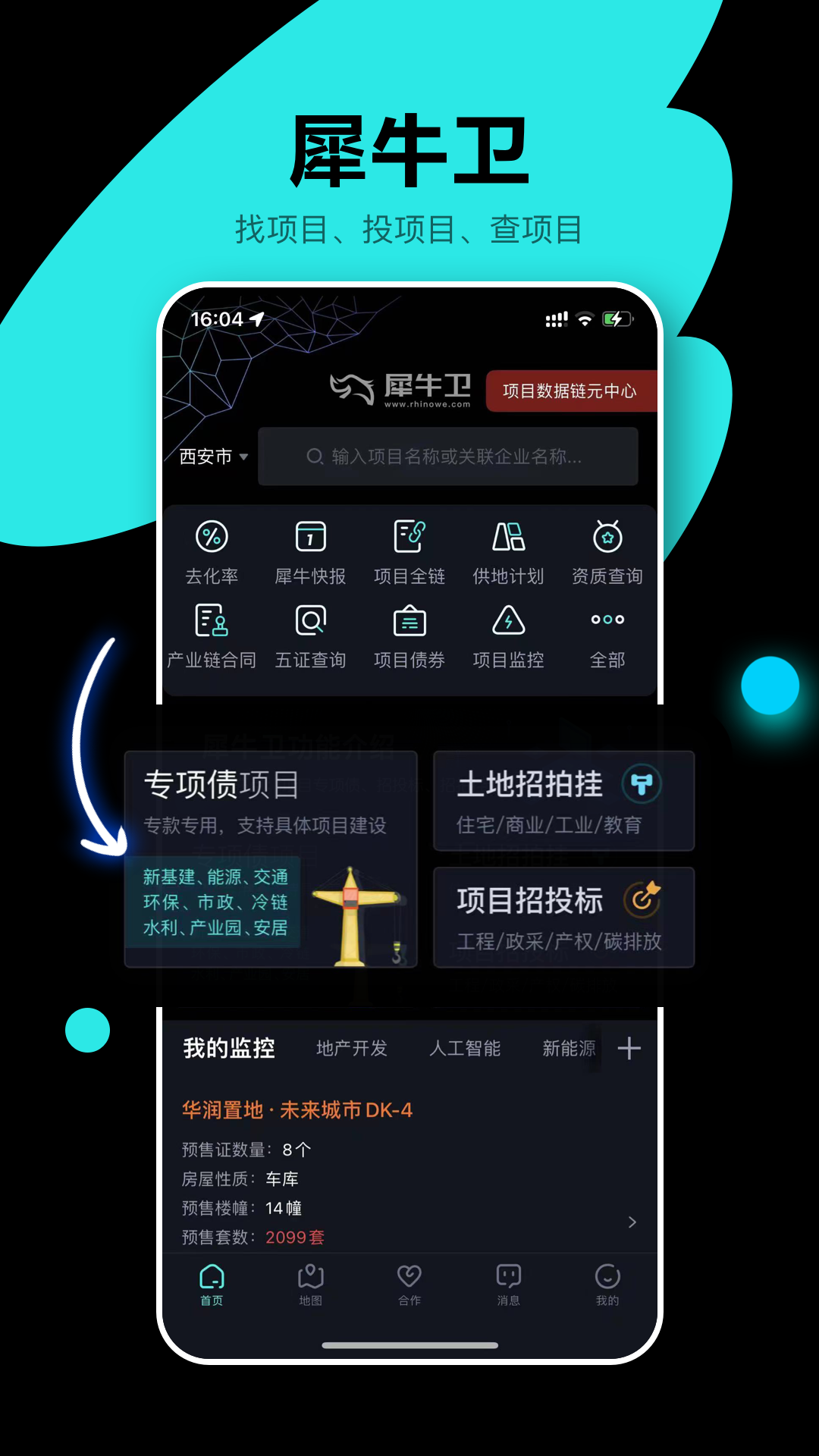 犀牛卫 犀牛卫截图
