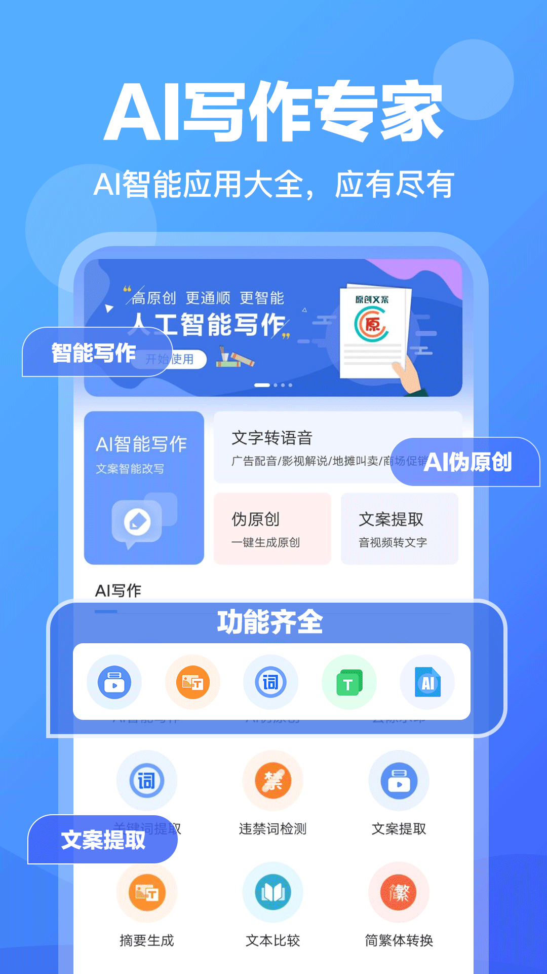 AI写作专家 AI写作专家截图