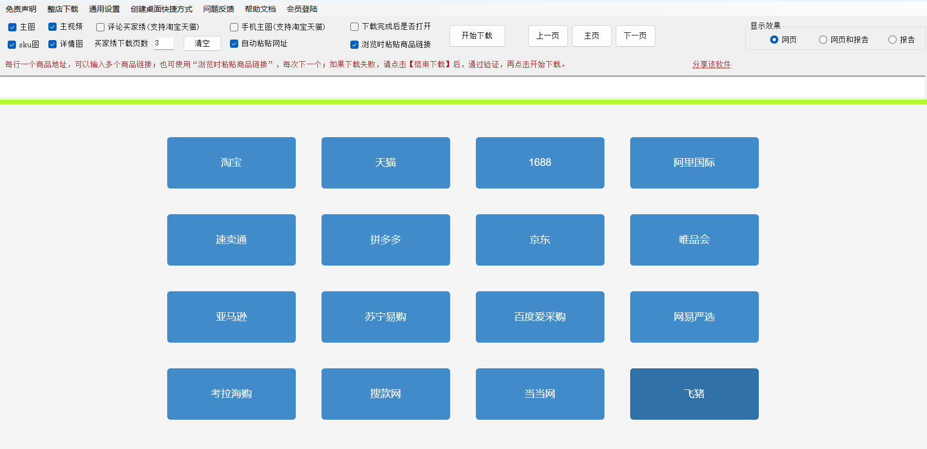 图快下载器截图