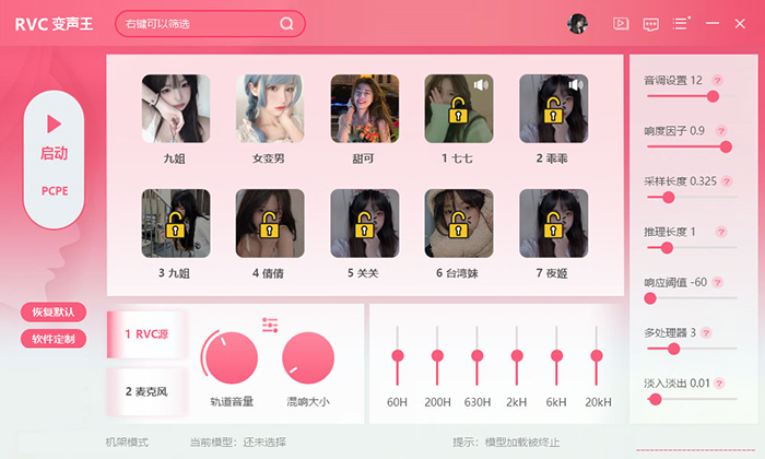 RVC变声王截图