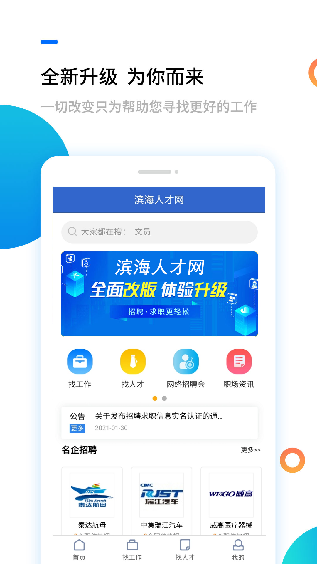 滨海人才网 滨海人才网截图