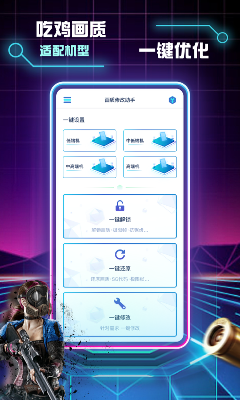 画质修改助手 画质修改助手截图