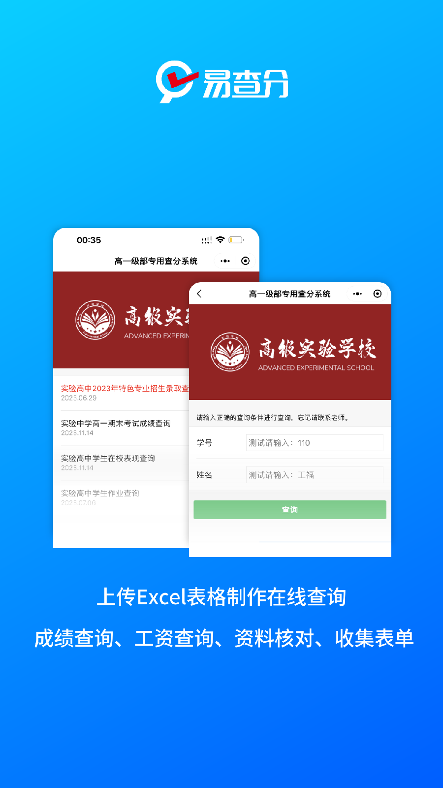 易查分截图