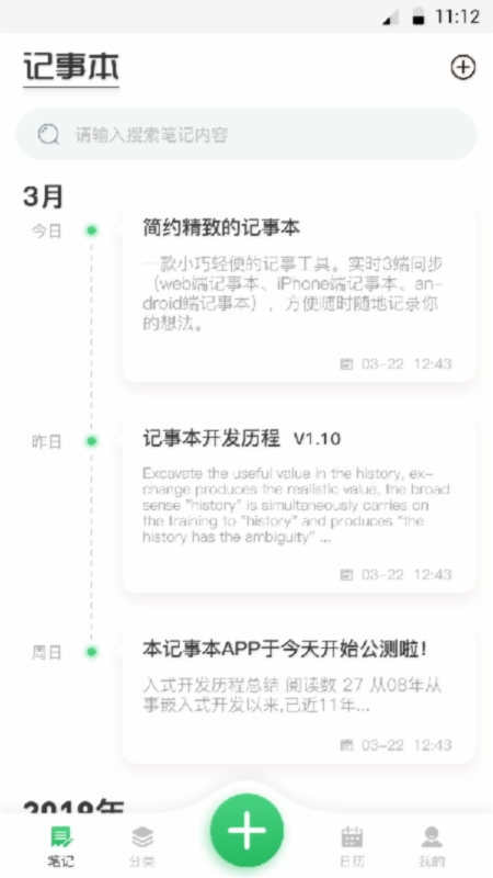 日记 日记截图
