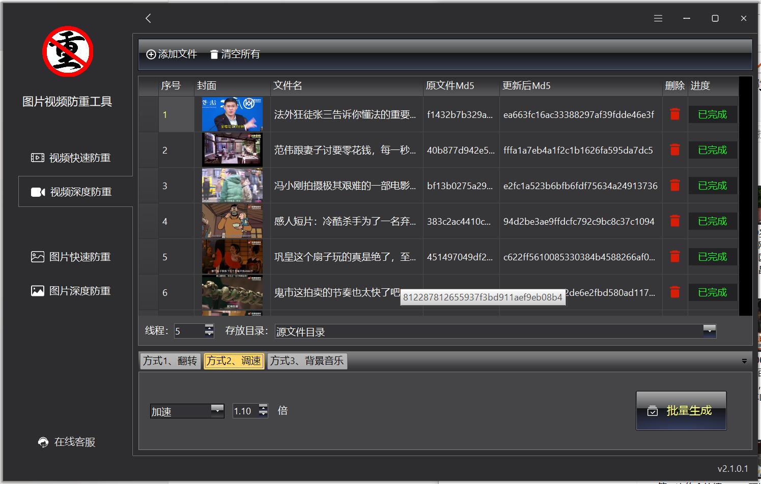 视频图片批量去重防重工具截图