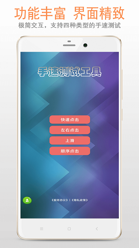 手速测试 手速测试截图