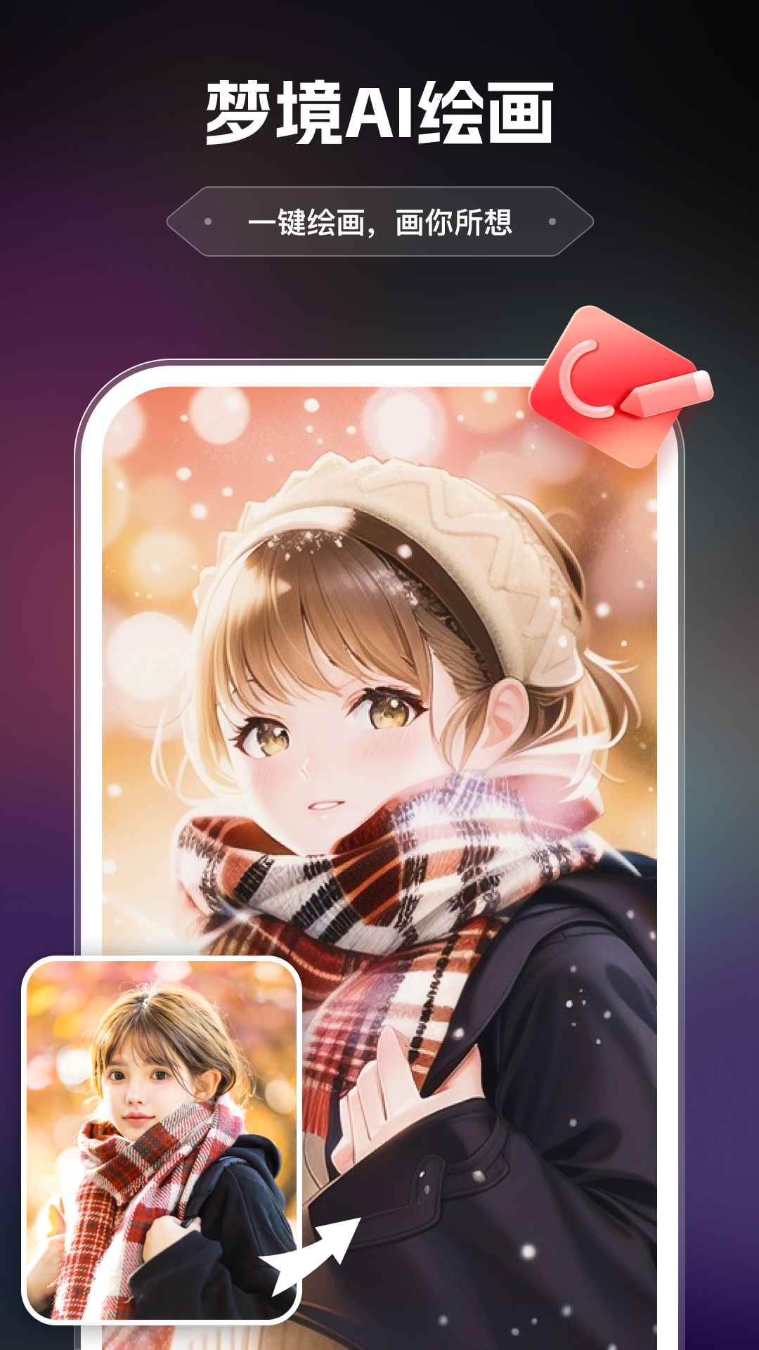 AI绘画生成器 AI绘画生成器截图