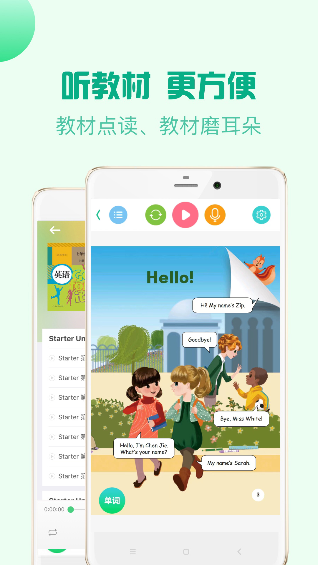 人教口语 人教口语截图
