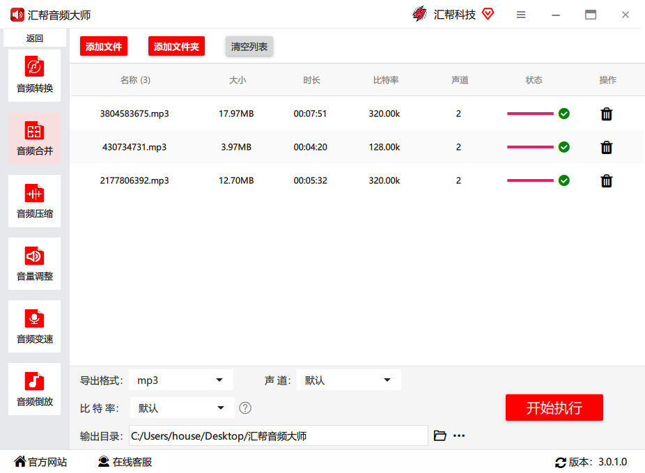 汇帮音频大师截图