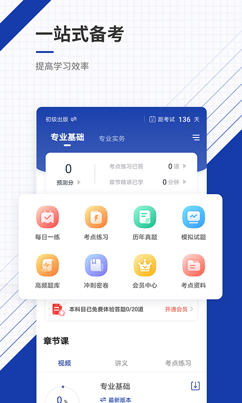 出版资格准题库 出版资格准题库截图