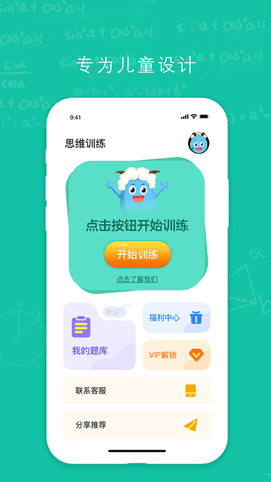 幼升小思维训练 幼升小思维训练截图