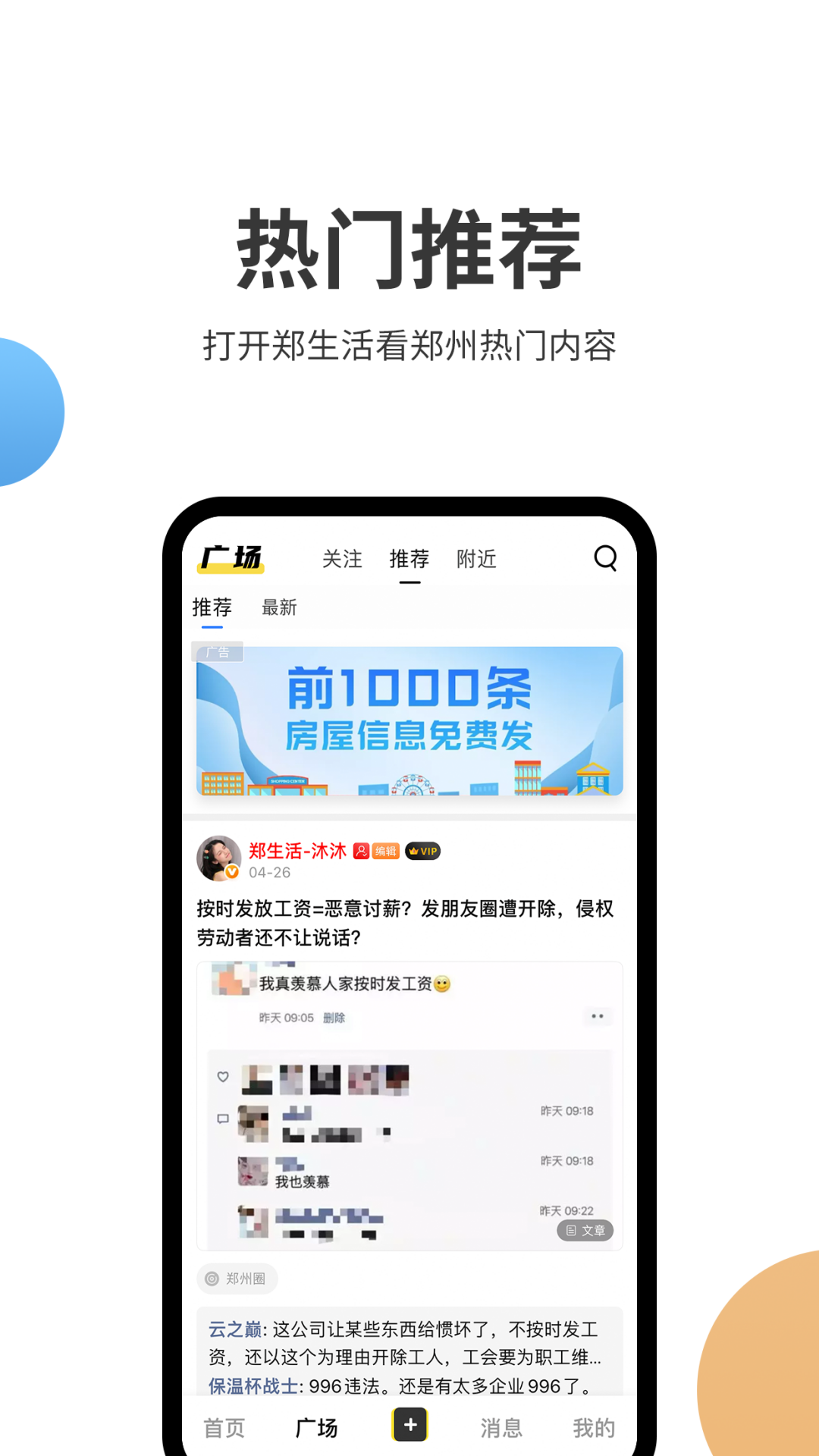 郑生活 郑生活截图