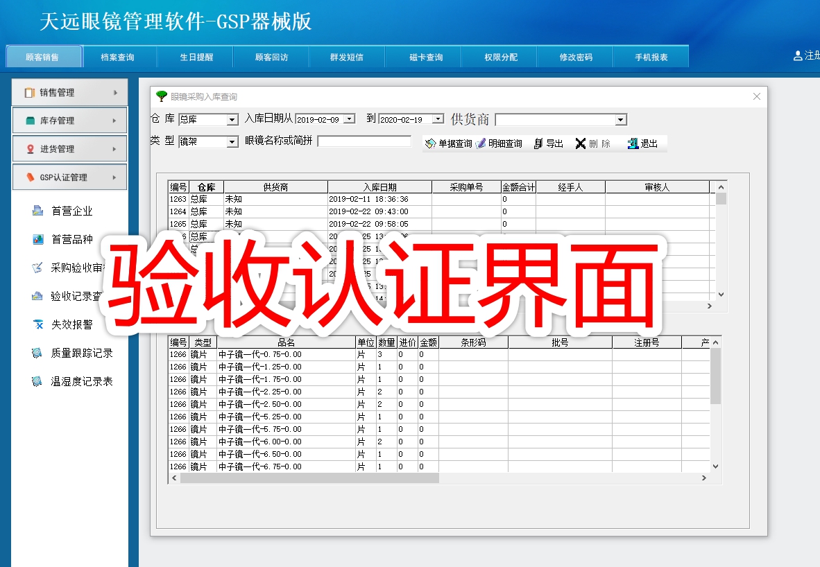 天远眼镜软件GSP器械版截图
