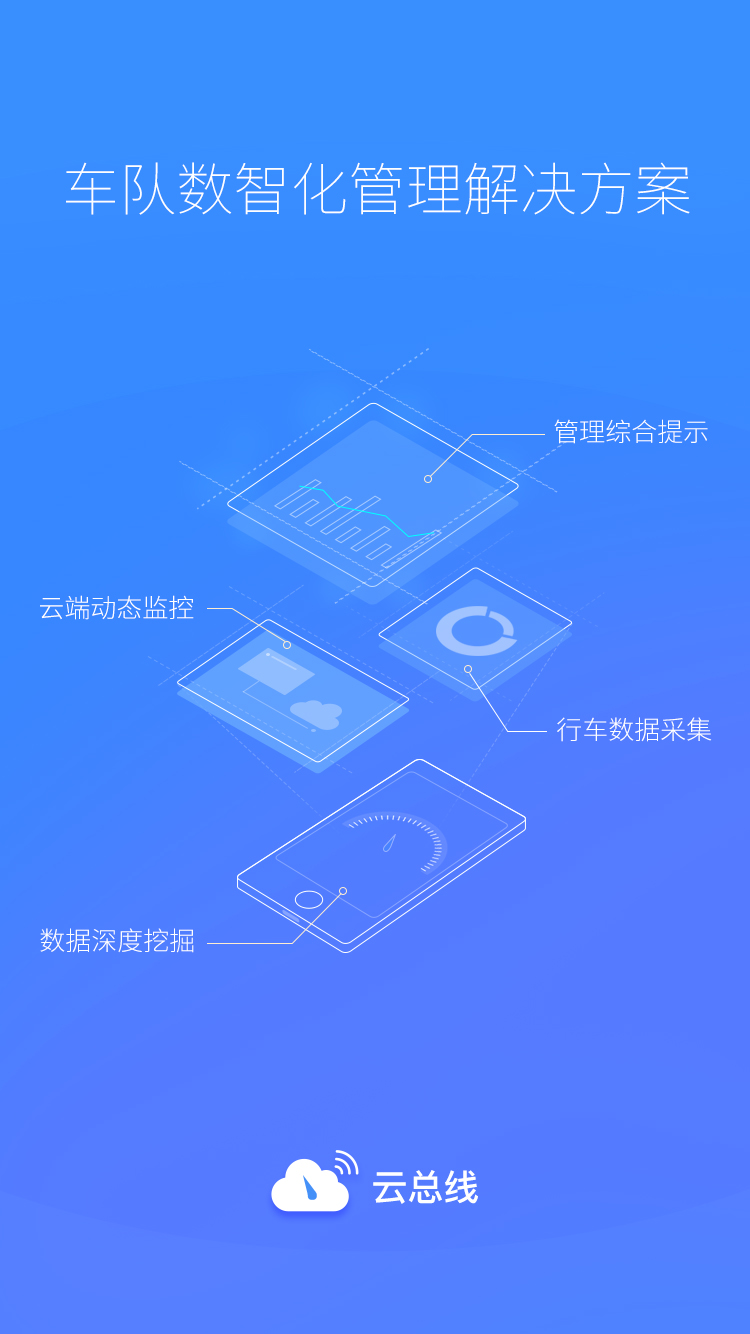 云总线车队版 云总线车队版截图