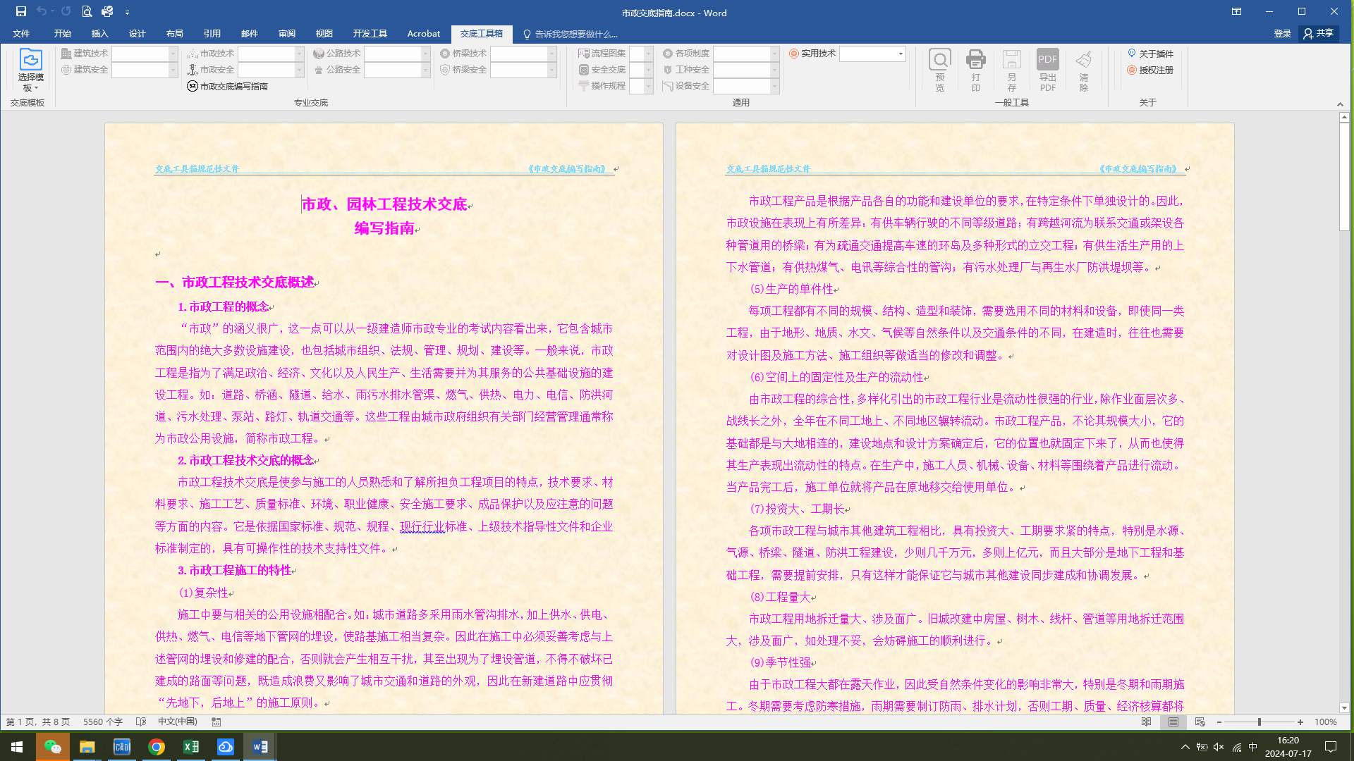 交底工具箱截图