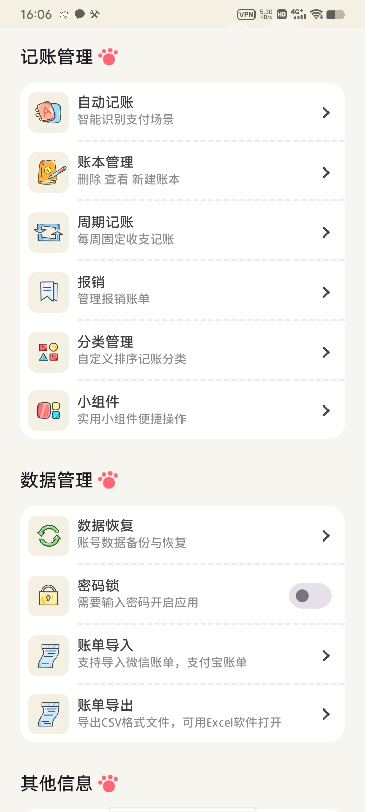 喵钱记账截图