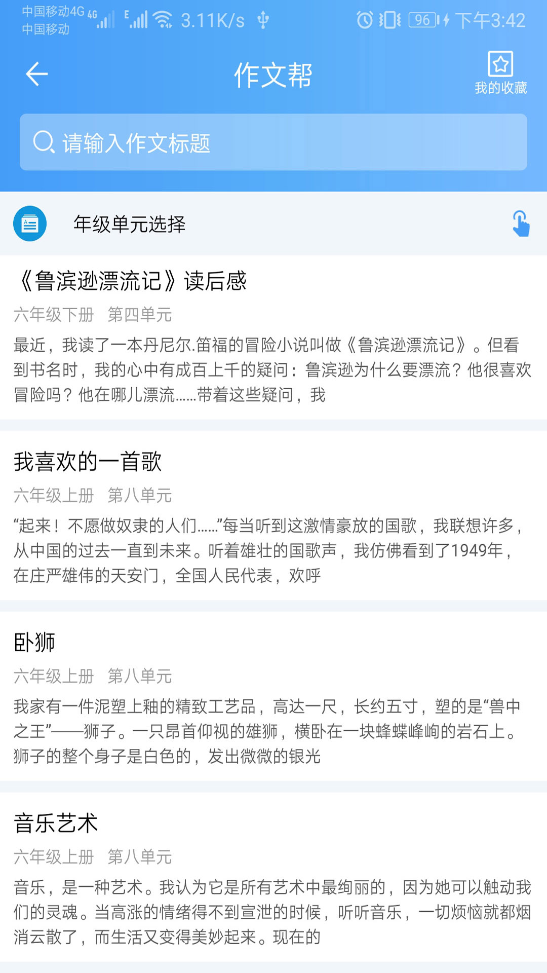 语文作文帮 语文作文帮截图