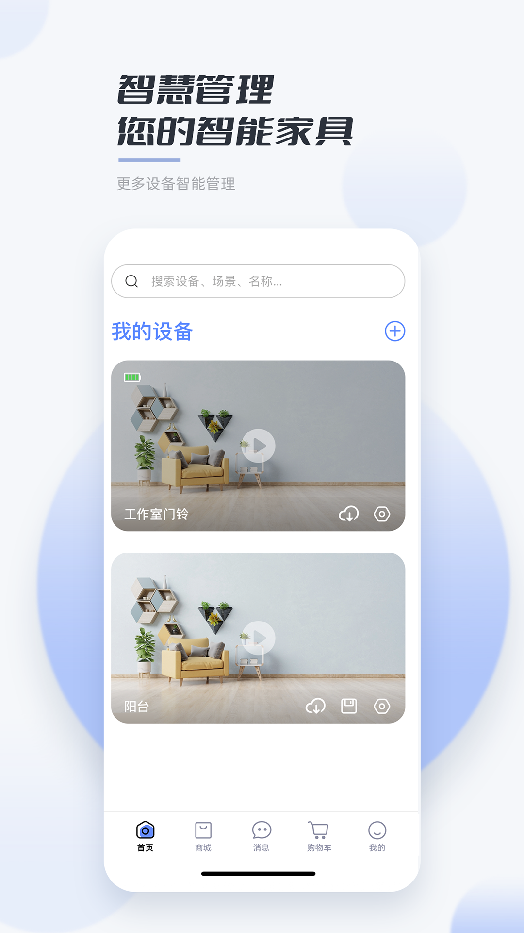 岭雁智家 岭雁智家截图