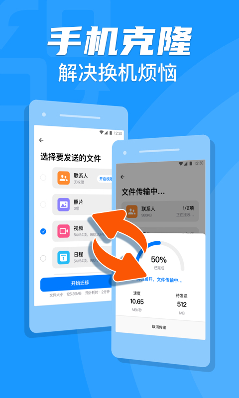 手机克隆 手机克隆截图