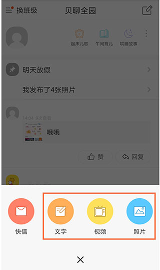 贝聊老师版截图