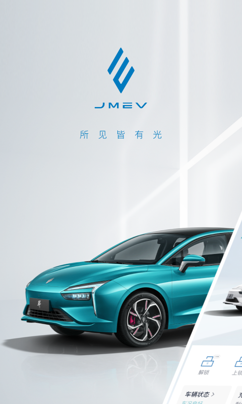 江铃新能源 江铃新能源截图