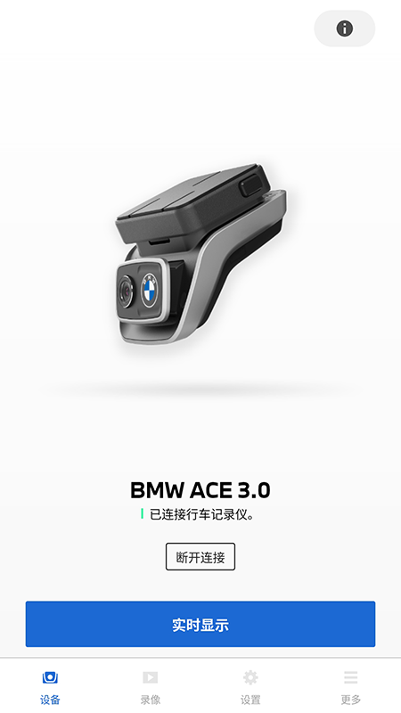 BMWMINI睿眼行车记录仪3软件 BMWMINI睿眼行车记录仪3软件截图