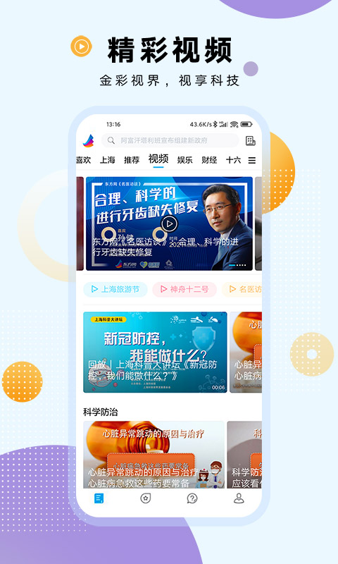 东方新闻 东方新闻截图