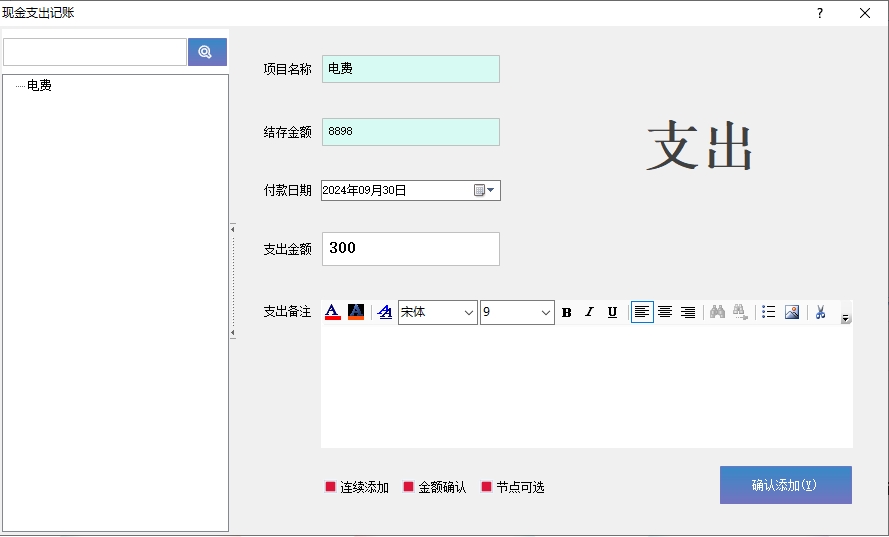 简单收支截图