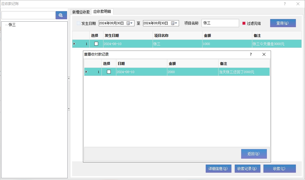 简单收支截图