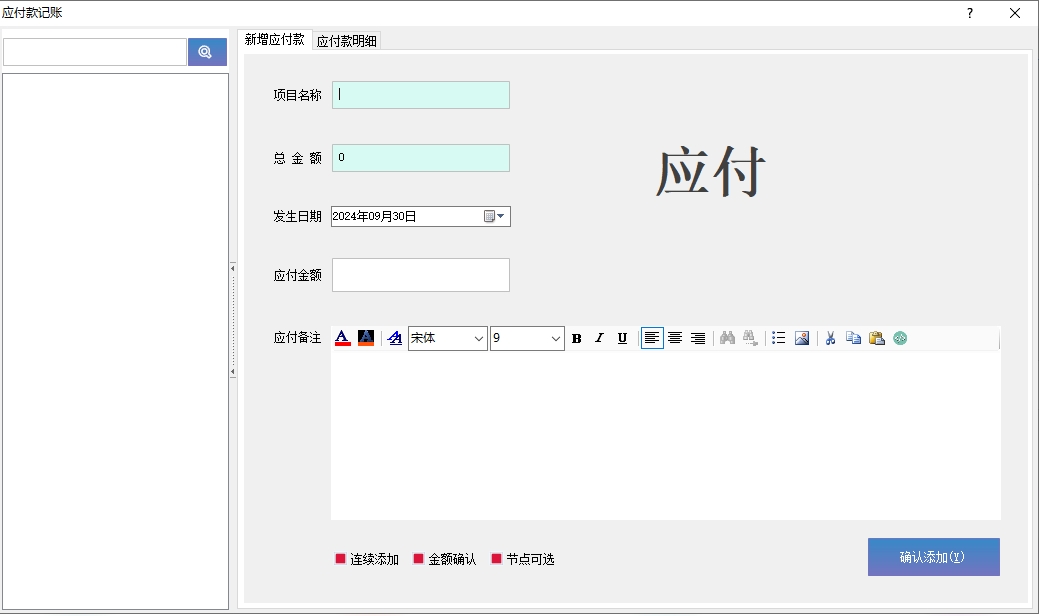 简单收支截图