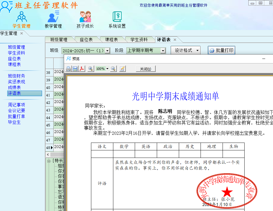 中兴学生管理软件截图