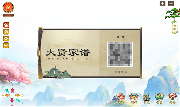 大贤3D家谱2025截图