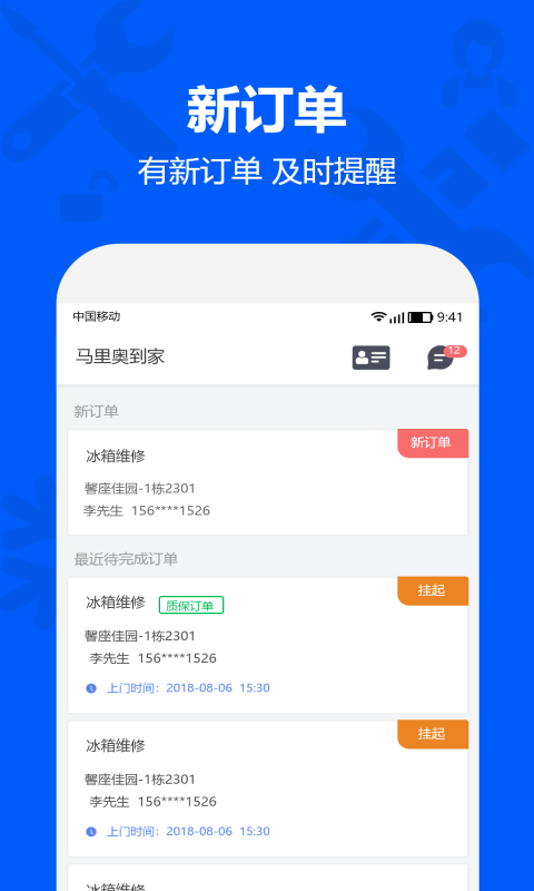 马里奥到家师傅 马里奥到家师傅截图