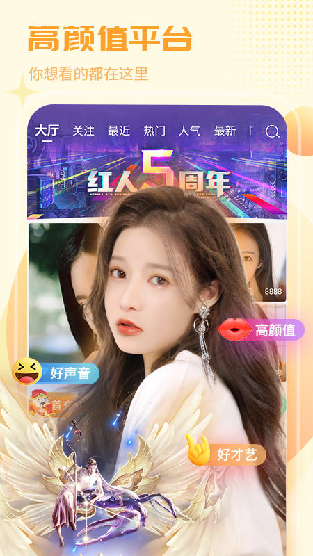 红人直播 红人直播截图