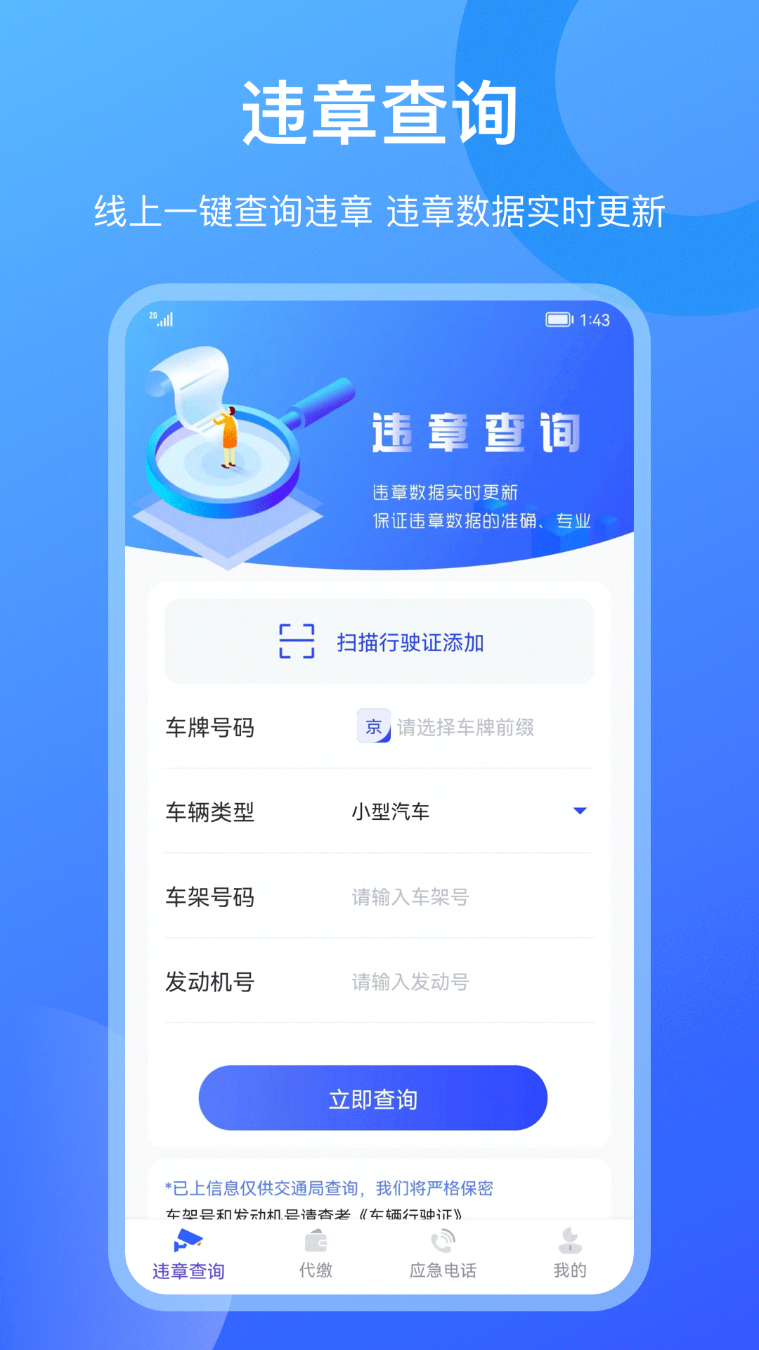 查违章12123 查违章12123截图