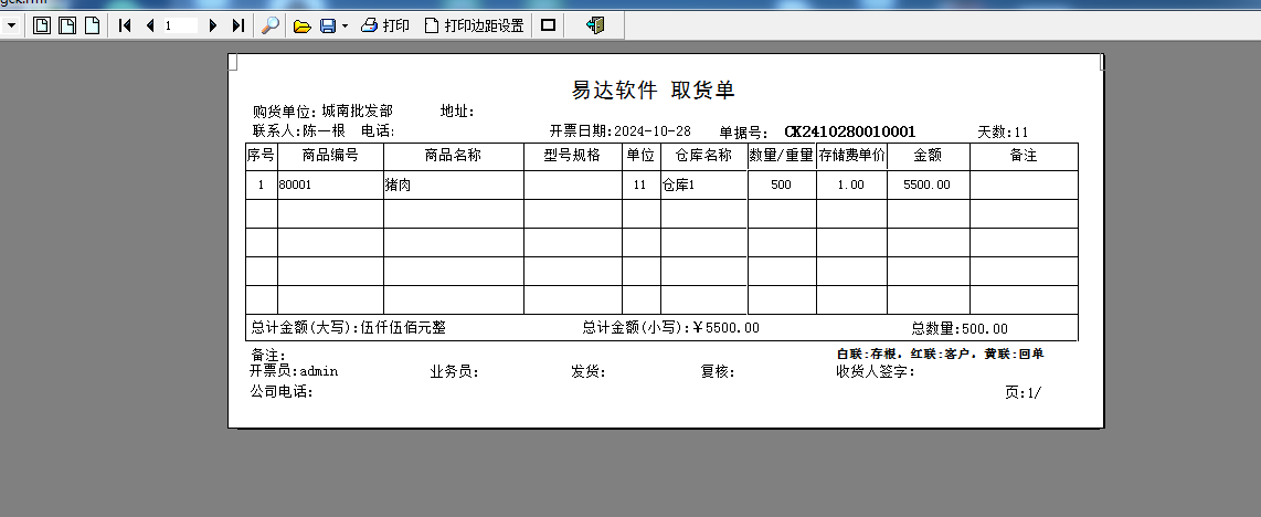 易达冷库出租按天数收费软件截图