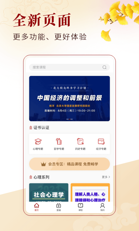 北大学堂 北大学堂截图