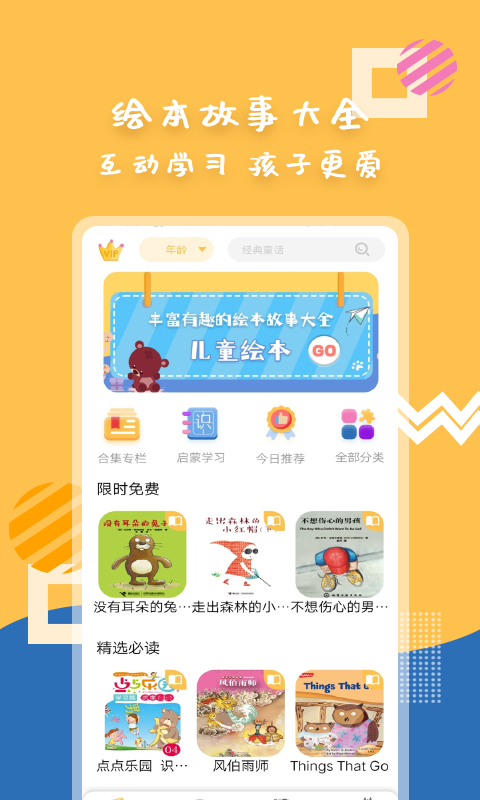 斑马绘本故事 斑马绘本故事截图