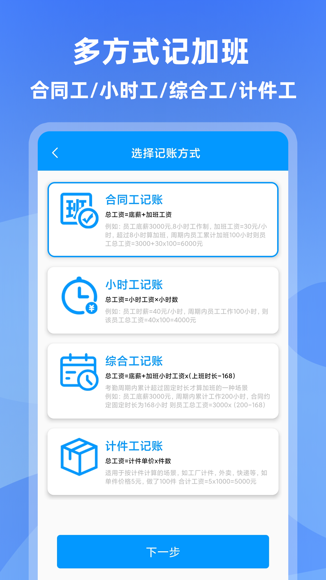 记加班 记加班截图