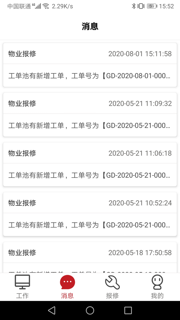 管家物业 管家物业截图