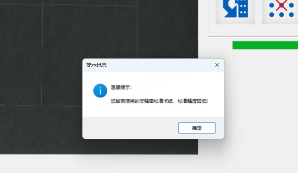 稳妥激光打标机校准软件标准版截图