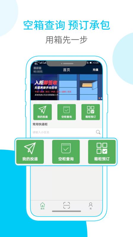 富友快递员 富友快递员截图