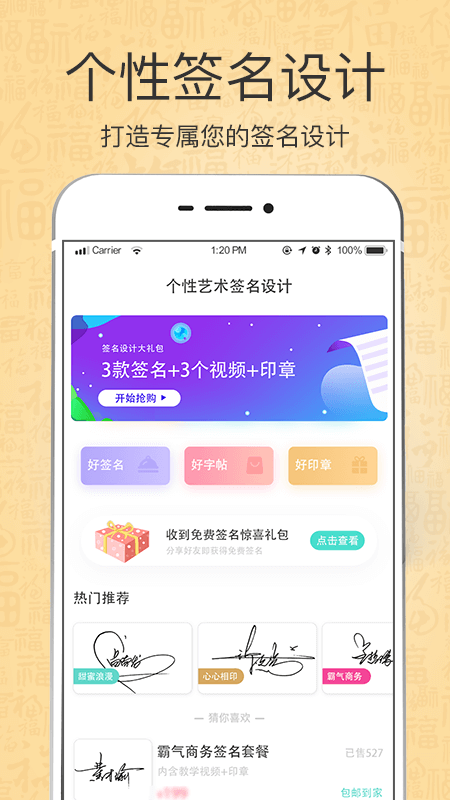 个性艺术设计签名 个性艺术设计签名截图